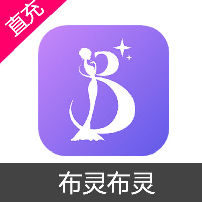 布灵布灵 布豆充值500元布豆