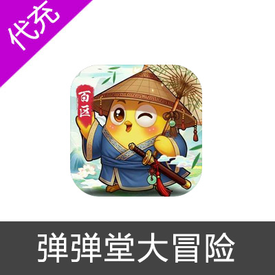 弹弹堂大冒险6小鸡币