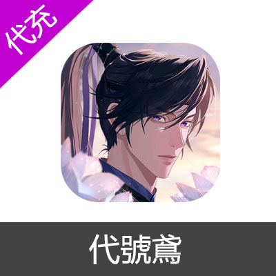 代号鸢代充港服台服国际服成长基金