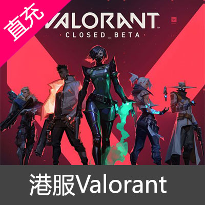 港服Valorant瓦洛兰特 2050点特务币