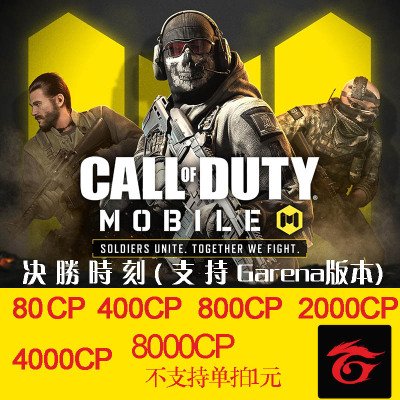 决胜时刻 Mobile Garena Call of Duty Mobile 112送9CP