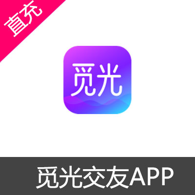 觅光语音交友APP100元钻石