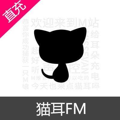 M站(猫耳FM)钻石充值