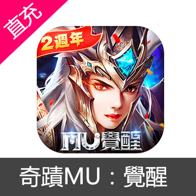 奇迹MU 觉醒 港台 繁中版 MU ORIGIN 2 国际版1元代充