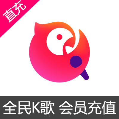 全民K歌 VIP会员充值【手机端】年卡