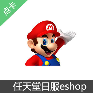 任天堂eshop日服 NS Switch充值卡WIIU日版 