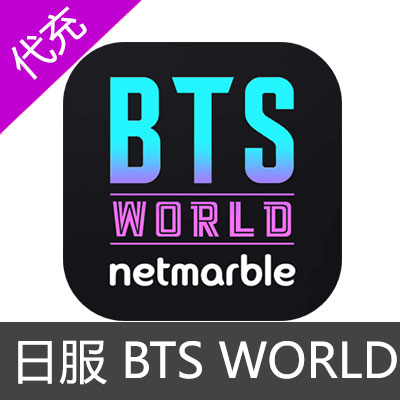 日服 BTS WORLD 防弹少年团 钻石礼包代充