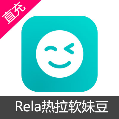 Rela热拉686软妹豆