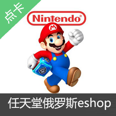 Switch任天堂eshop俄罗斯服卢布 NS充值点600卢布