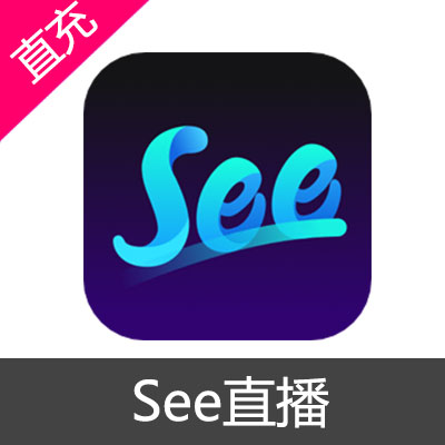 See直播 珍珠充值10元珍珠