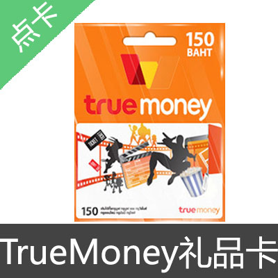 泰国 TrueMoney 泰铢 礼品卡