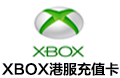 港服XBOXlive港服点卡 港服HK$450HKD港币