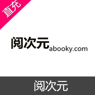 阅次元 金币充值30元金币